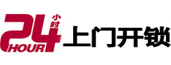 承德24小时锁行